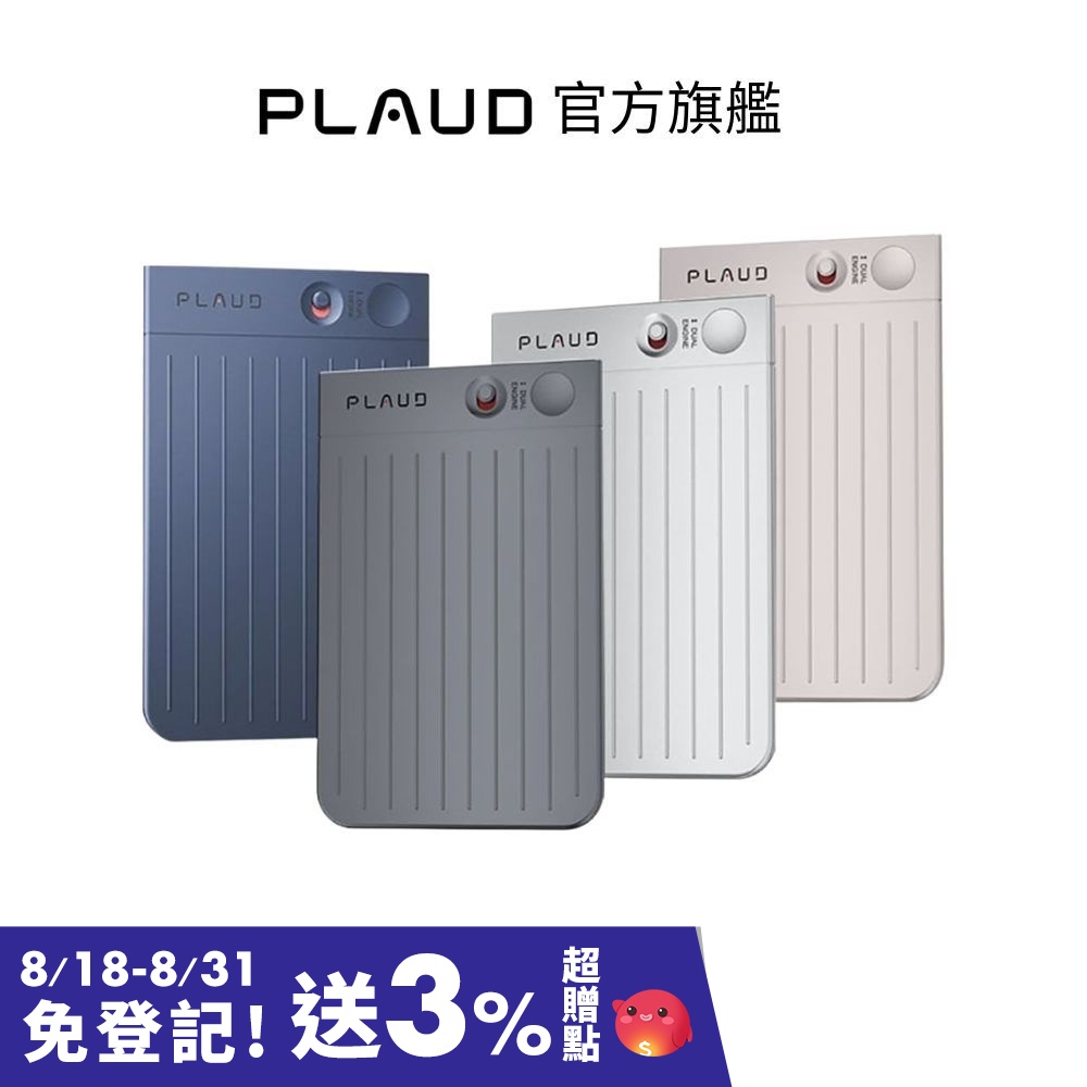 【PLAUD】NOTE AI 智慧錄音卡(錄音筆/逐字稿/AI會議總結/電話錄音)