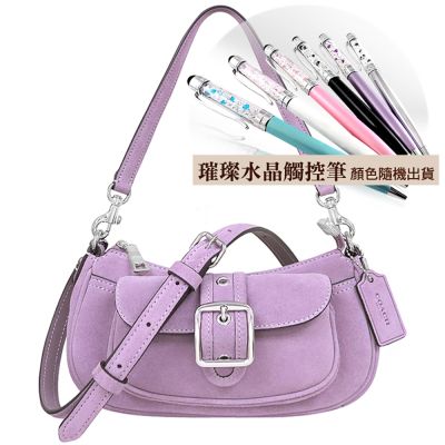 COACH 紫色麂皮小型肩背/斜背兩用包+璀璨水晶觸控筆