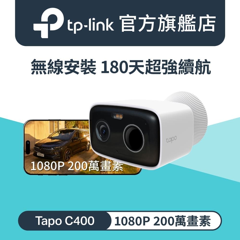 TP-LINK 智慧無線戶外安全攝影機 ( Tapo C400(EU) Ver:2.0 )