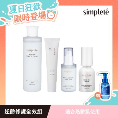 simpleté 618限定(領券再折)|韓國保養|逆齡修護全效組(精華水+保濕精華+修護霜+安瓶精華)