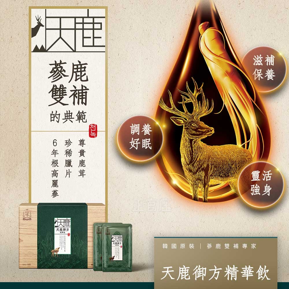 正官庄】天鹿御方精華飲(50mlx30包)/盒| Yahoo購物中心