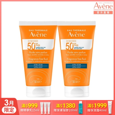 【Avene雅漾官方直營】超能輕感防曬液(無香)SPF50+50ml二入組(海洋友善)
