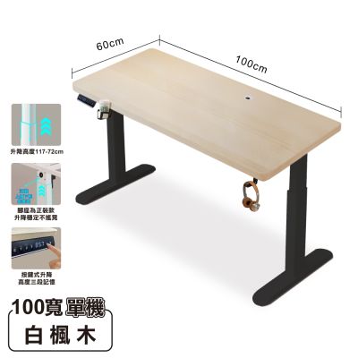 ANDYMAY2 無段式阿姆斯電動升降桌100x60CM｜3段記憶鍵 OH-K218【工作桌 辦公桌 書桌 電腦桌】