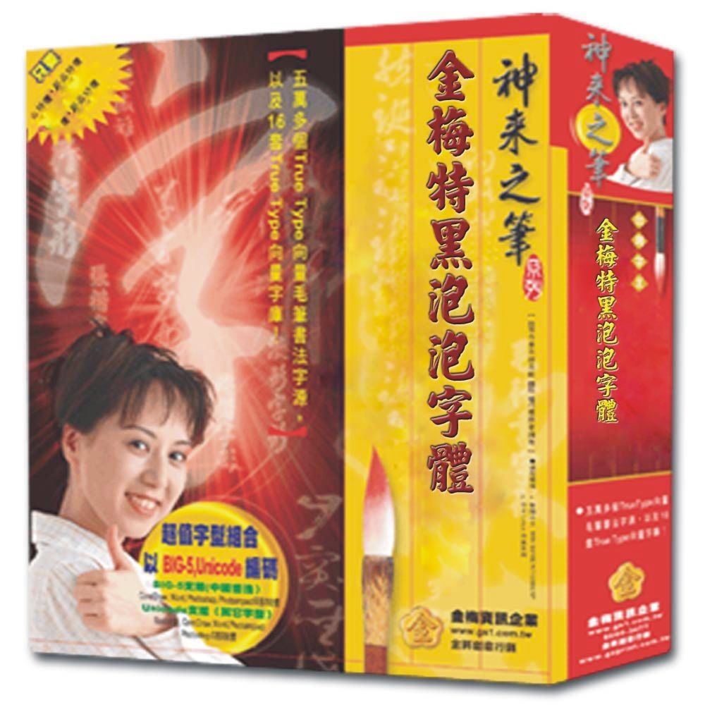金梅特黑光芒字體(商業授權版) | 應用軟體| Yahoo購物中心