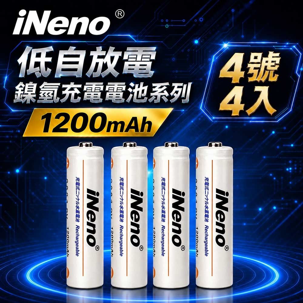【iNeno】低自放鎳氫充電電池 1200mAh 4號/AAA 4入(循環發電 充電電池 戶外露營 電池 存電 不斷電)