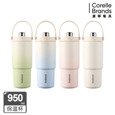 【美國康寧】SNAPWARE 鋅light輕瓷保溫保冰奶蓋杯 950ml(四色任選)