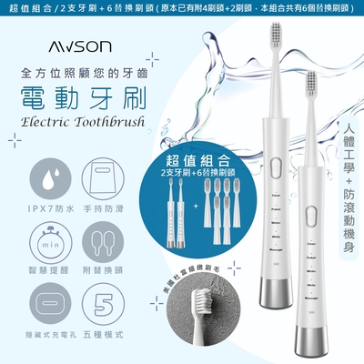 KINYO 日本AWSON歐森 充電式音波震動電動牙刷 AWD-1013 IPX7全機防水(2支電動牙刷&刷頭共6入) 超值組