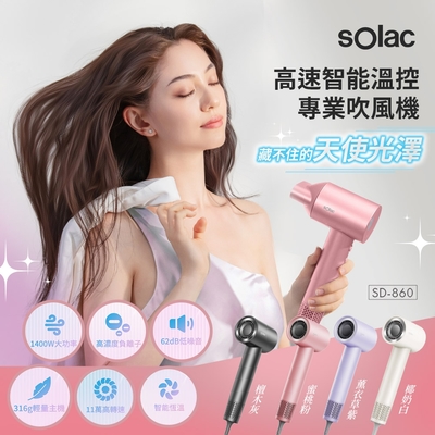 sOlac SD860高速智能溫控專業吹風機(4色任選)