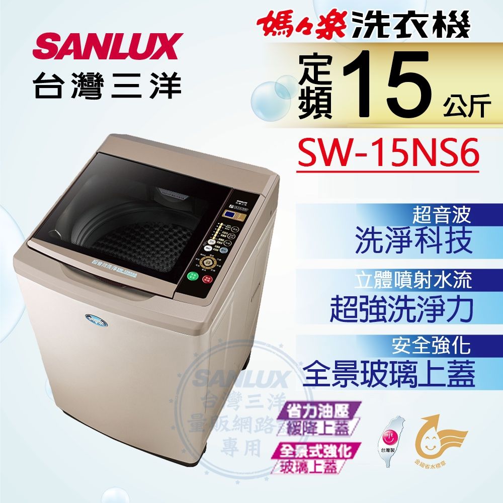 Sanlux 台灣三洋 SW-15NS6