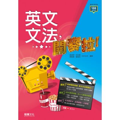 英文文法，開麥拉！（適用115學測）_Readmoo 讀墨電子書| 語言學習