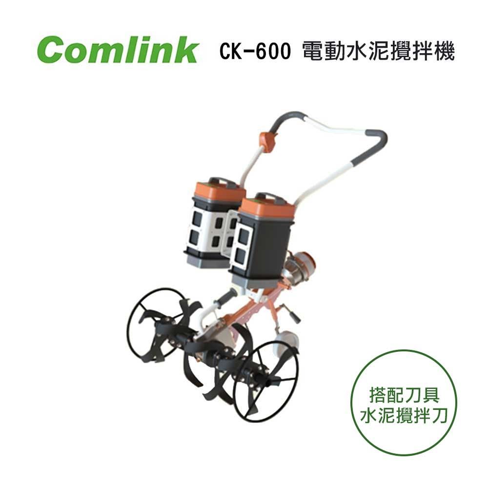 東林CK-600電動水泥攪拌機＋(V9-20.8AH2＋4A充電器2)【台灣製造】