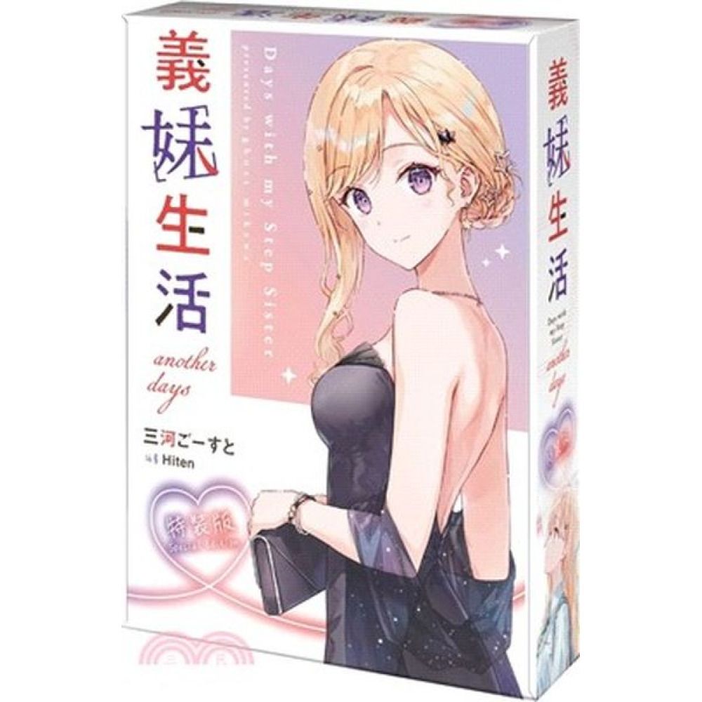 義妹生活another days 特裝版【城邦讀書花園】 | 圖文書| Yahoo購物中心