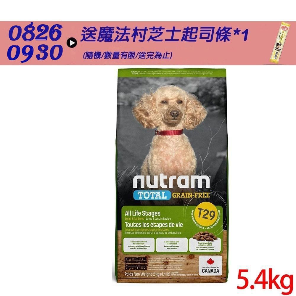 NUTRAM 紐頓 T29 無穀低敏羊肉 挑嘴全齡犬(小顆粒)5.4kg 狗飼料 犬飼料 狗糧 犬糧 成犬 全齡犬
