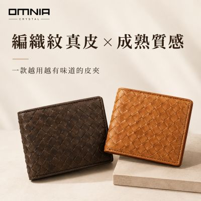 【WHOSE BAG】韓國OMNIA編織真皮短夾 男用義大利牛皮皮夾 多卡位錢包 NO.1190C