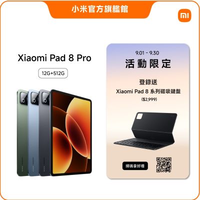 Xiaomi Pad 8 Pro 12GB + 512GB 平板電腦 官方旗艦館