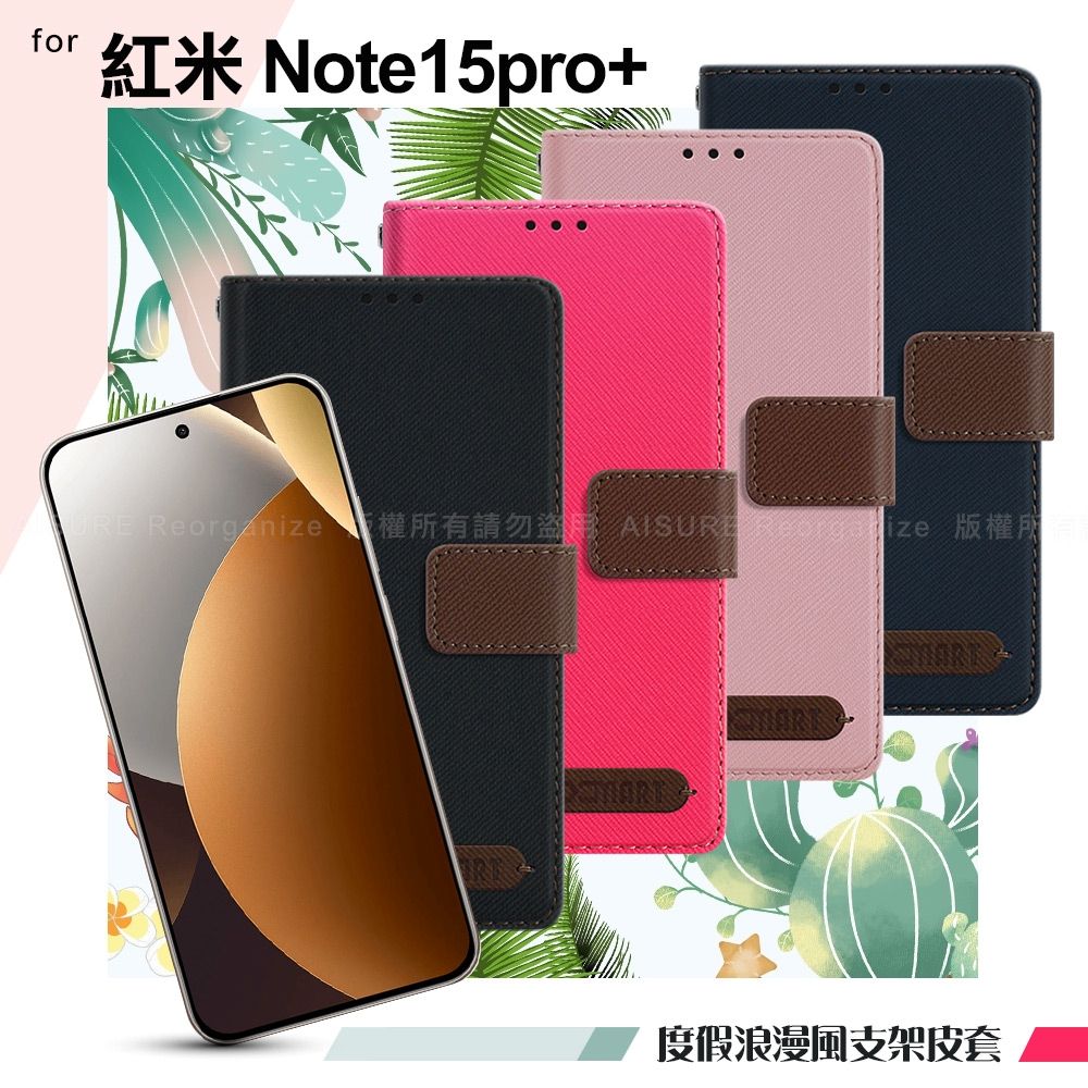 Xmart 紅米 Note 15 Pro+度假浪漫風斜紋側掀支架皮套