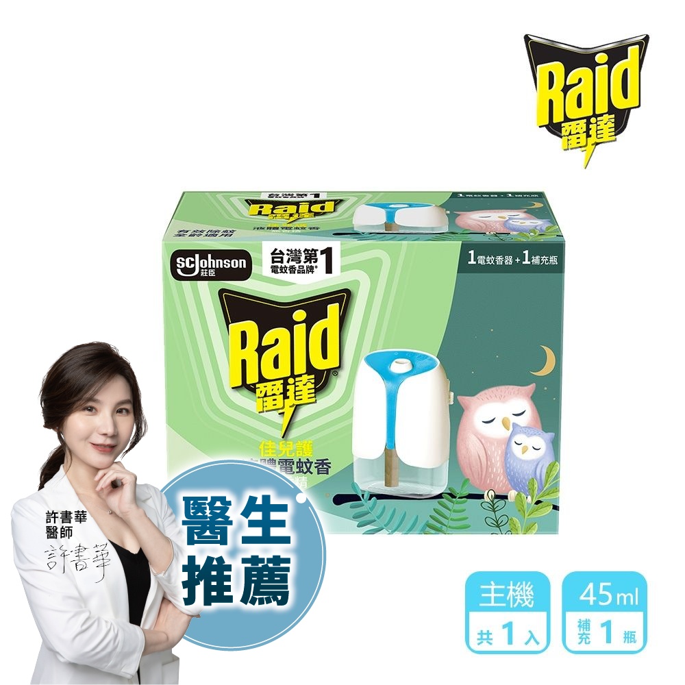雷達 佳兒護薄型液體電蚊香器-無臭無味(1機+45ml*1瓶)