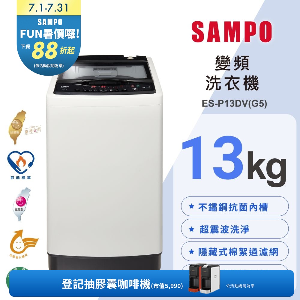 Sampo 聲寶 ES-L13DV(G5)