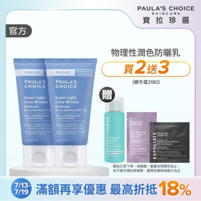 【寶拉珍選】抗老化清新潤色防曬乳雙入組 (抗老化清新潤色防曬乳SPF30 60ml x2)