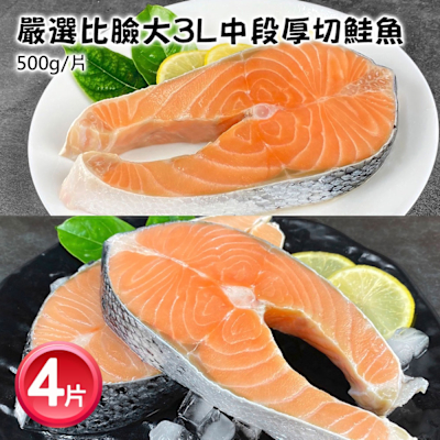 築地一番鮮-巨無霸厚切鮭魚中段4片(約500g/片)
