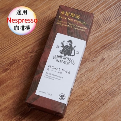 日本靜岡創新獎 水屋厚茶 【Nespresso相容膠囊】花步日 茶葉膠囊