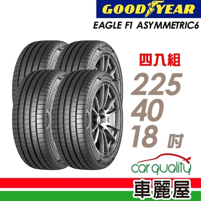 【GOODYEAR 固特異】輪胎 固特異 F1A6-2254018吋_四入組_225/40/18_送安裝(車麗屋)