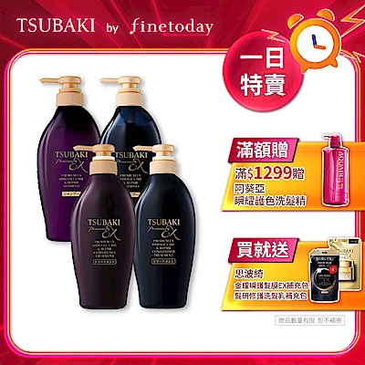 TSUBAKI 思波綺 髮研防斷/髮研修護 洗髮乳EX/護髮乳 450ML-任選4入組