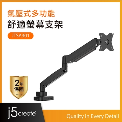 j5create 氣壓式多功能舒適螢幕懸臂支架 手臂支架 氣壓式彈簧設計–JTSA301