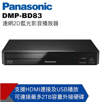 Panasonic國際牌 Panasonic 國際牌 連網2D藍光播放器DMP-BD83