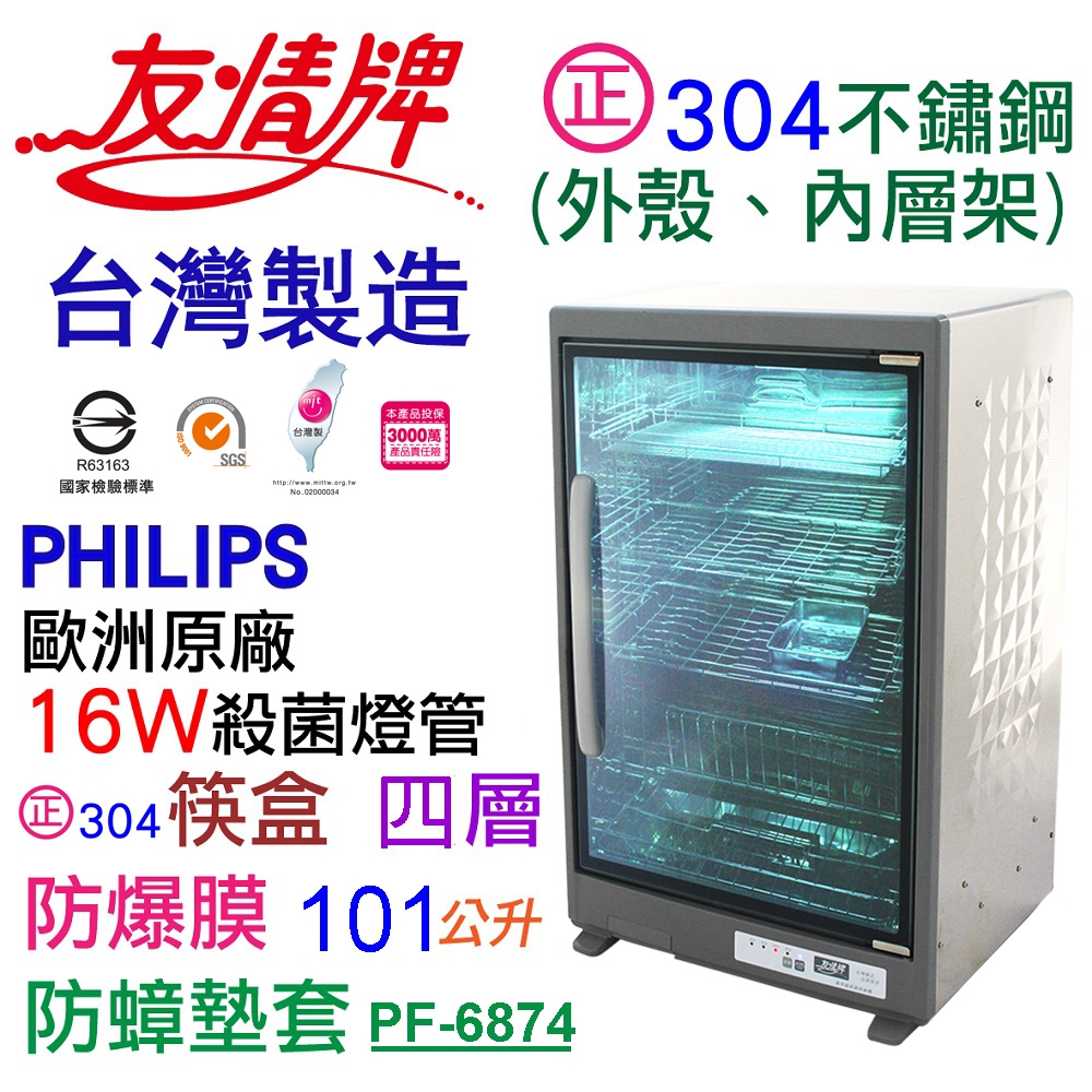 友情牌 PF-6874 - 詳情3