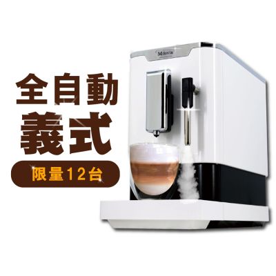 Mdovia V3 Pro Coffee 奶泡專家 義式研磨精萃 全自動義式咖啡機  贈 手持吸塵器(不挑色)