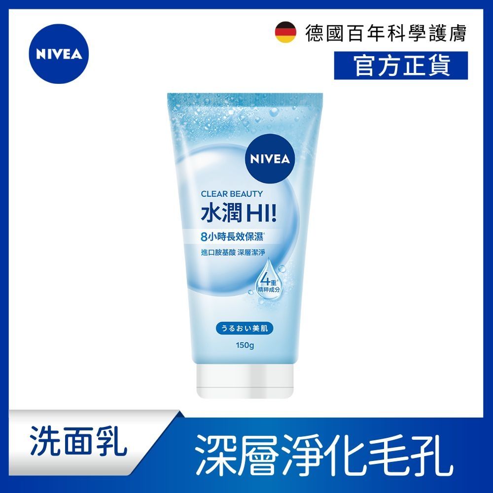 NIVEA 妮維雅 [水潤Hi]胺基酸泡泡洗面乳150g
