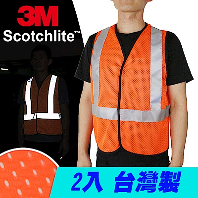 CARBUFF 安全反光背心/3M Scotchlite 透氣型(螢光橘 2入)MH-10714-1