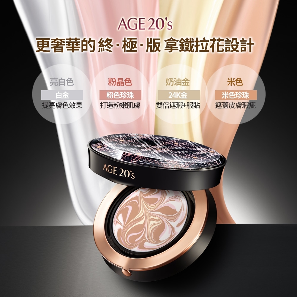 買就送水潤蜜粉) AGE20's 鉑金奢華爆水粉餅防曬SPF50+/PA++++ BE-21 亮