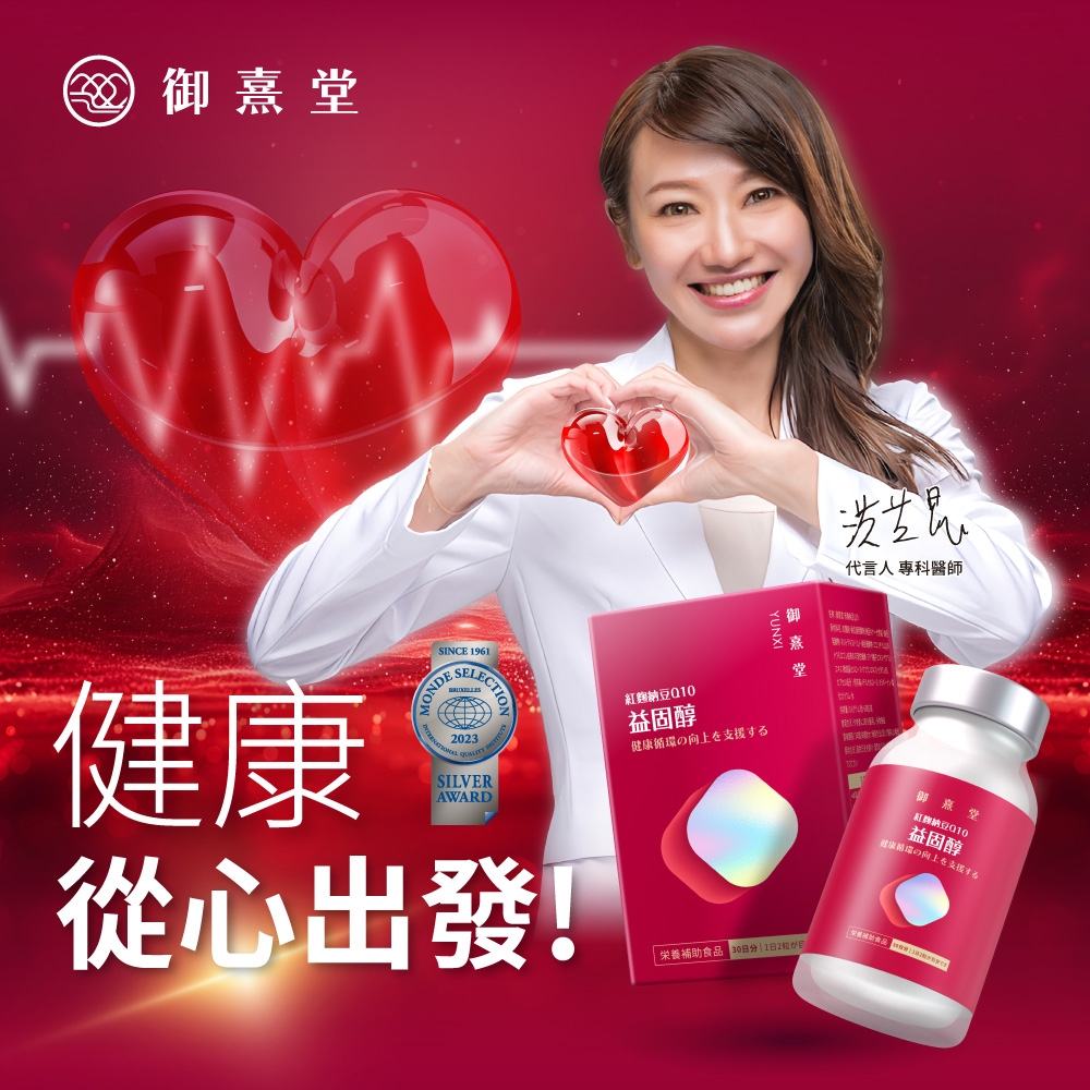 熹堂代言人 專科醫師御堂豆0益固醇向上を支援する健康從心出發!紅麴納豆010益固醇堂健康循環の向上を支援する補助食品01日2