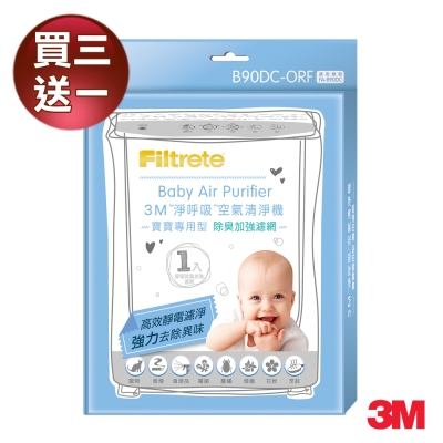 3M 淨呼吸寶寶專用型空氣清淨機專用除臭加強濾網 B90DC-ORF 3入送1入(共4入)