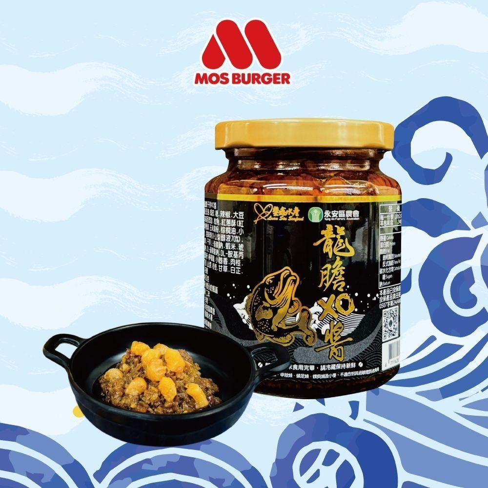 MOS摩斯漢堡 鑾鑫水產- 龍膽干貝XO醬 240g