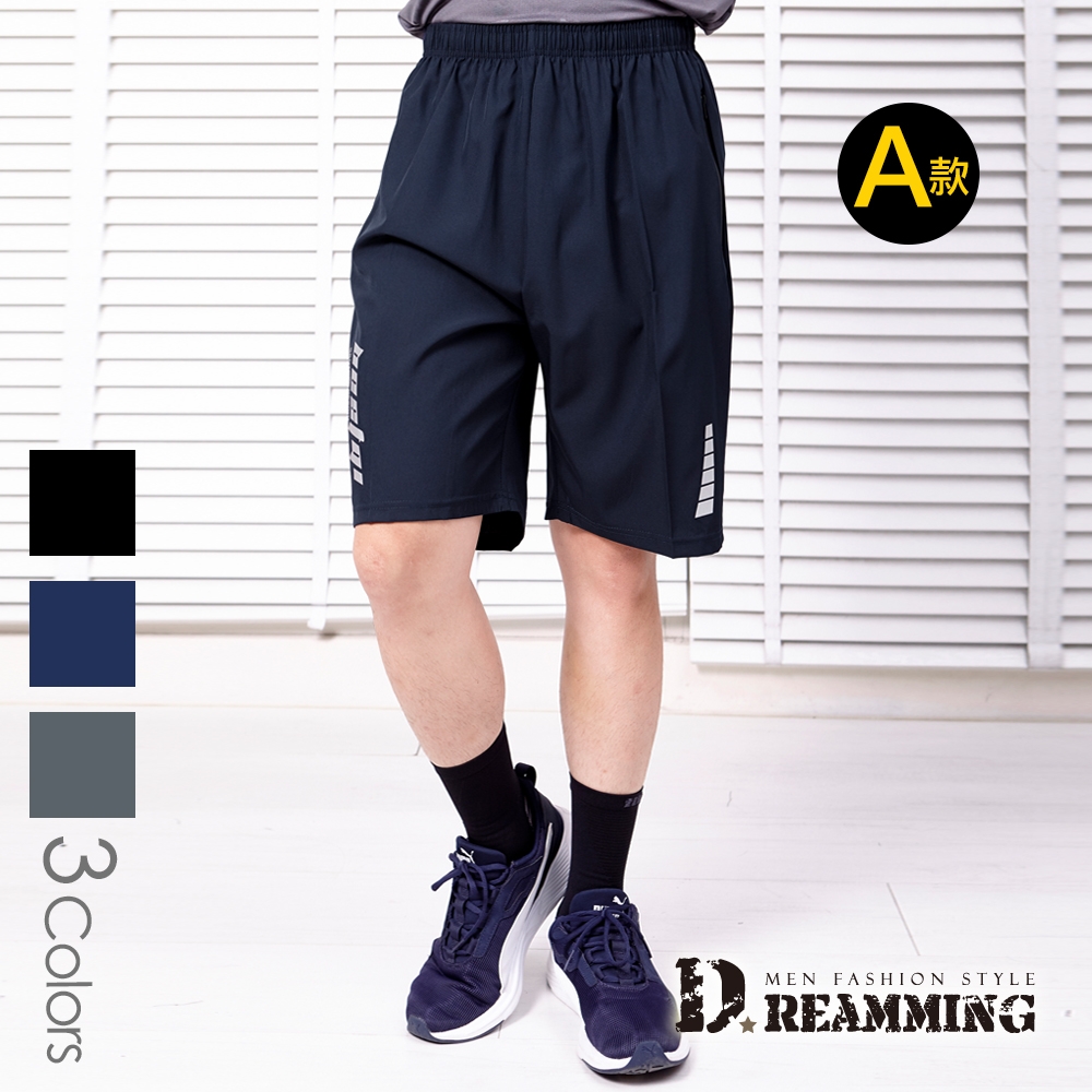 Dreamming 時尚反光輕薄彈力休閒運動短褲 涼感 機能-共二款 (A款 藍色)