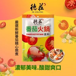 德莊 番茄火鍋底料 220G/包
