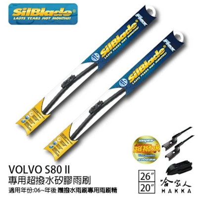 SilBlade VOLVO S80 II 矽膠撥水雨刷 26 20 免運 贈雨刷精 美國 06~年 哈家人