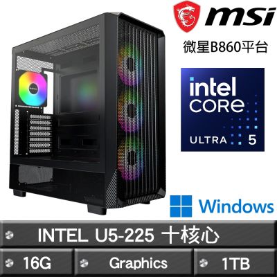 MSI微星 B860平台【提米W】U5-225十核娛樂效能Win11主機(16G/1TB)