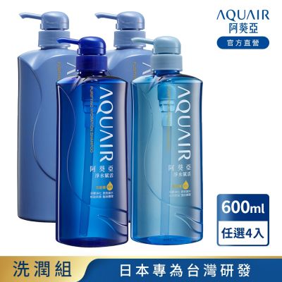 AQUAIR 阿葵亞 淨水賦活系列 (保濕/控油/潤髮) 600ml 任選4入組