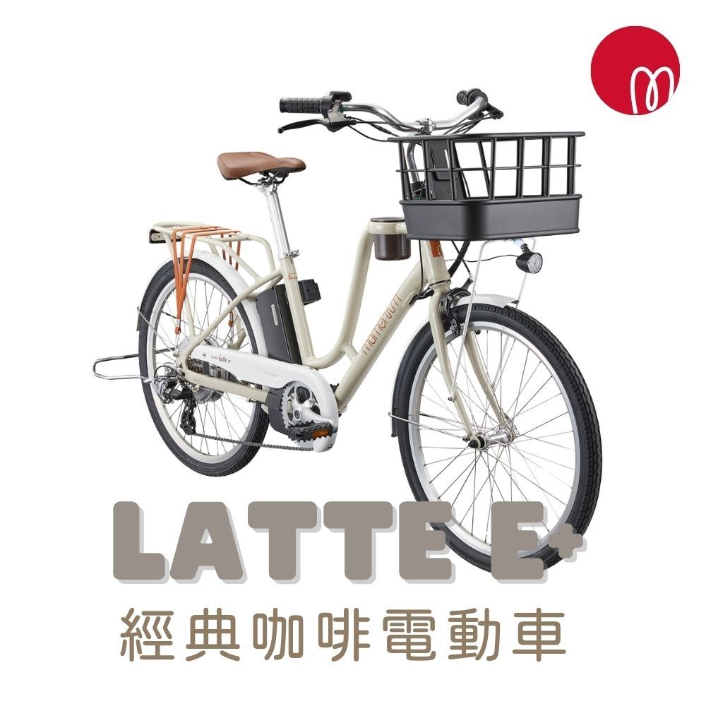 momentum LATTE E+ 都會媽咪電動輔助自行車 2027