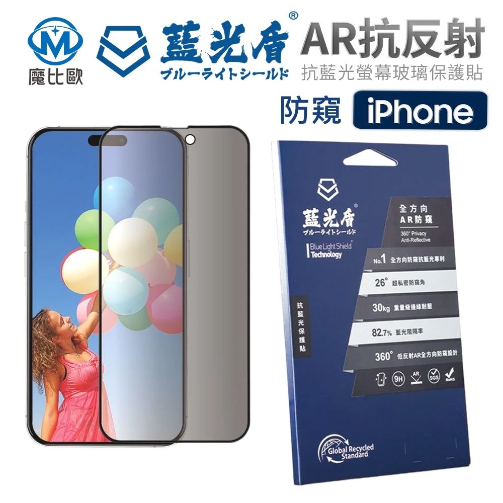 藍光盾  iPhone 16【第二代全方向AR防窺】抗藍光玻璃保護貼 16 Pro / 16 Pro Max / 16 Plus