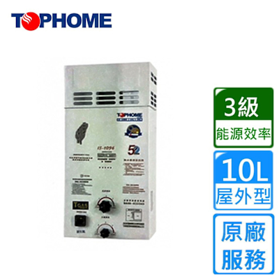 TOPHOME 莊頭北工業 莊頭北工業公寓屋外防風型恆溫熱水器10L IS-1096〈基本安裝〉