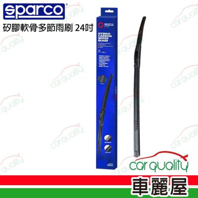 【Sparco】雨刷 矽膠多節 24吋 送安裝(車麗屋)