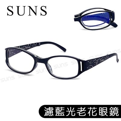 【SUNS】高機能折疊老花眼鏡 星夜黑 濾藍光老花眼鏡 高硬度耐磨鏡片 配戴清晰