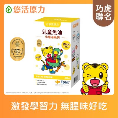 【悠活原力】巧虎聯名小悠活兒童魚油咀嚼軟膠囊(30粒/盒)