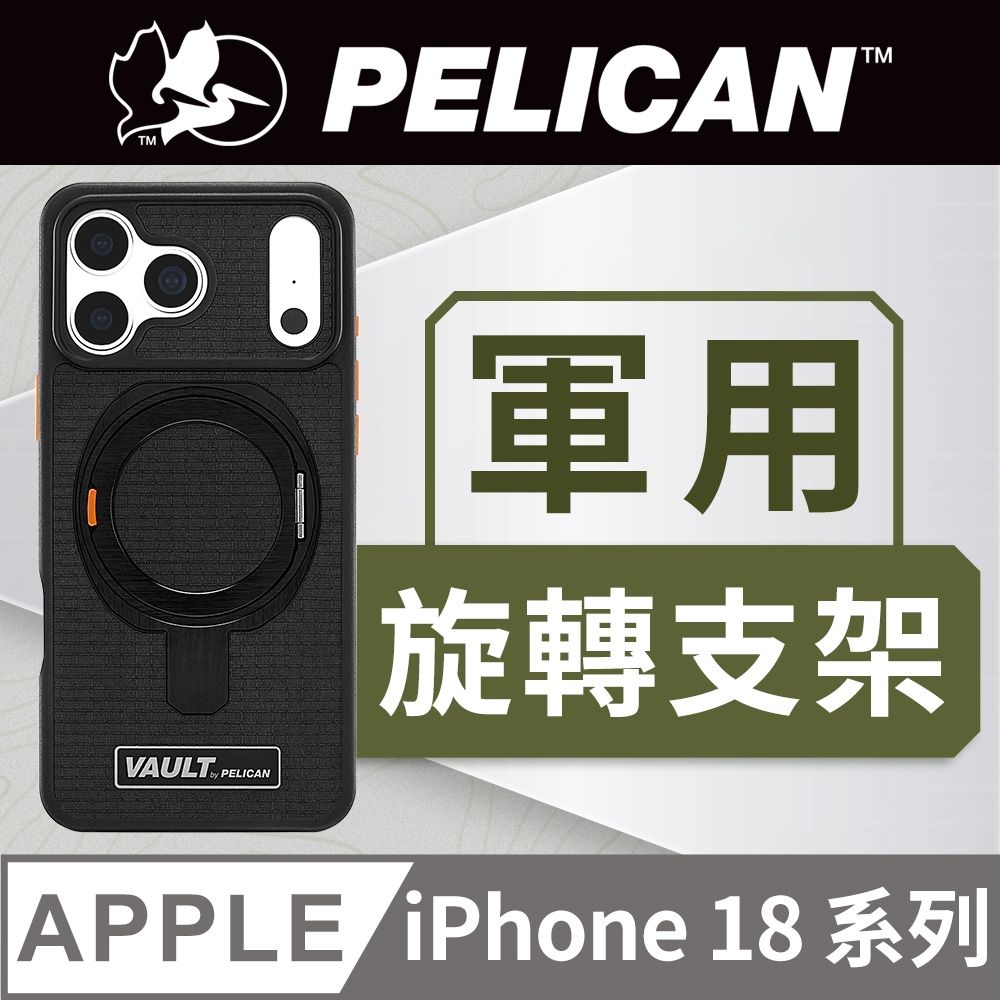 美國 Pelican 派力肯 iPhone 18 系列 Vault 金盾 MagSafe 360旋轉支架防摔殼 - 戰術格紋