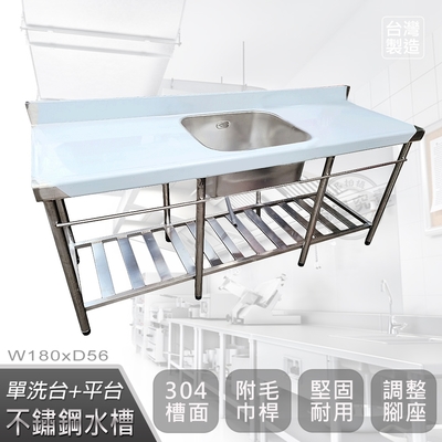 【Abis】客製商品-頂級升級加牆款304不鏽鋼180CM單洗臺+平臺加深大水槽/洗手檯/洗碗槽/洗衣槽/流理臺(6尺)-中槽